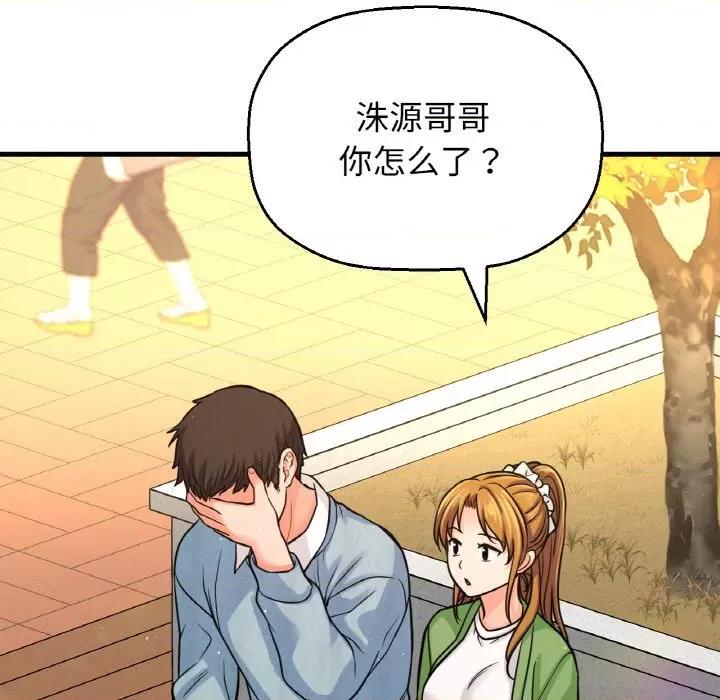让人火大的她 我的女王-我的女王 第41话 第8页