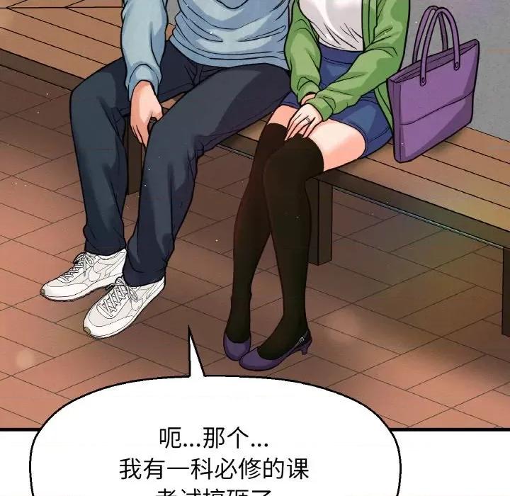 让人火大的她 我的女王-我的女王 第41话 第9页
