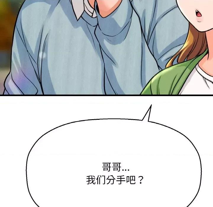 让人火大的她 我的女王-我的女王 第41话 第12页