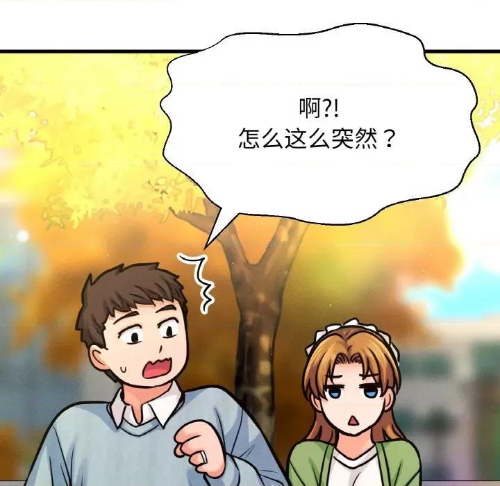 让人火大的她 我的女王-我的女王 第41话 第14页