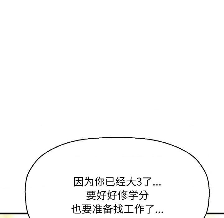 让人火大的她 我的女王-我的女王 第41话 第16页