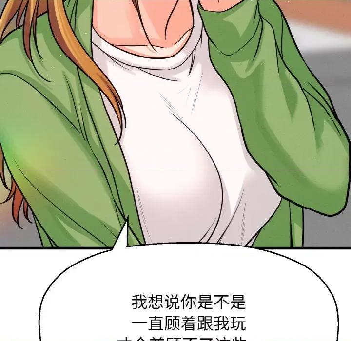 让人火大的她 我的女王-我的女王 第41话 第18页