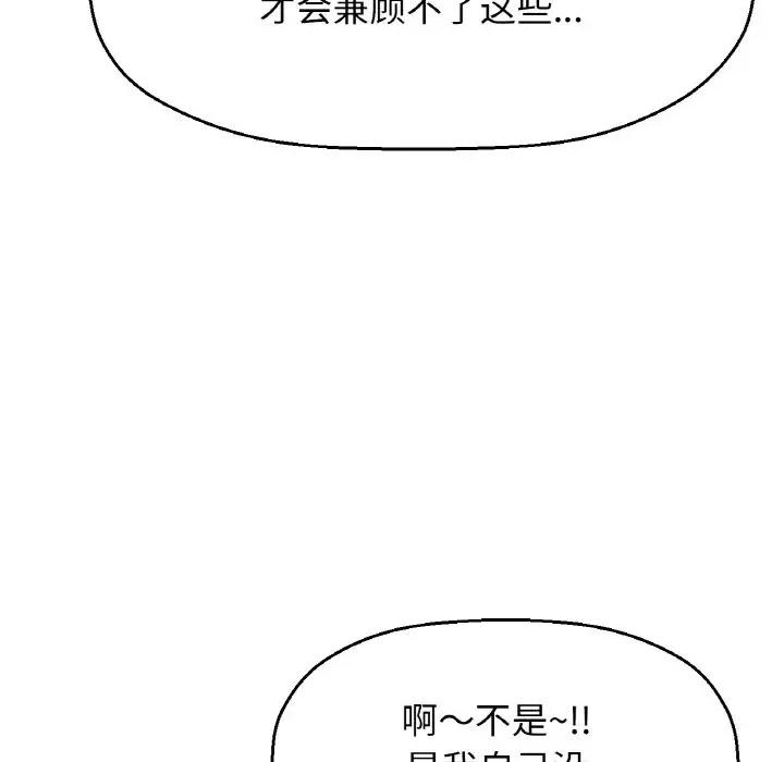 让人火大的她 我的女王-我的女王 第41话 第19页