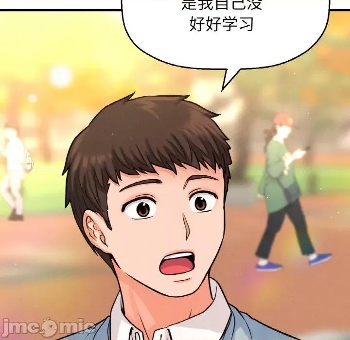 让人火大的她 我的女王-我的女王 第41话 第20页