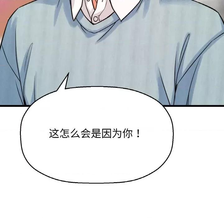 让人火大的她 我的女王-我的女王 第41话 第21页