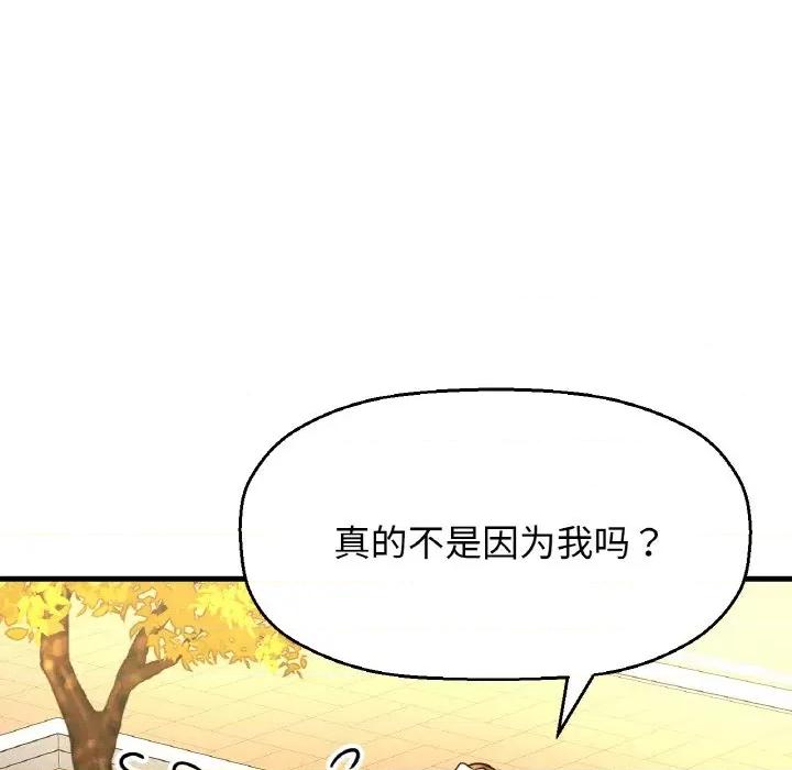 让人火大的她 我的女王-我的女王 第41话 第22页