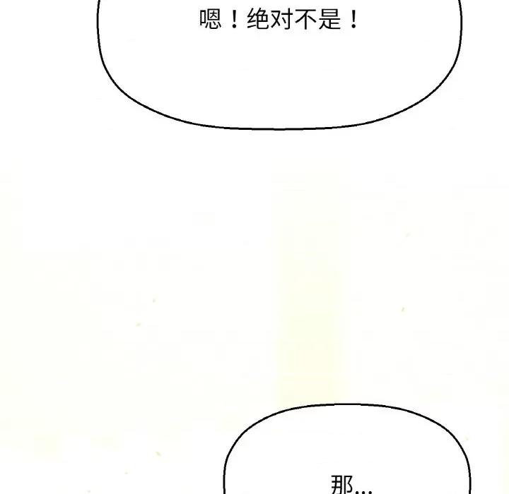 让人火大的她 我的女王-我的女王 第41话 第24页