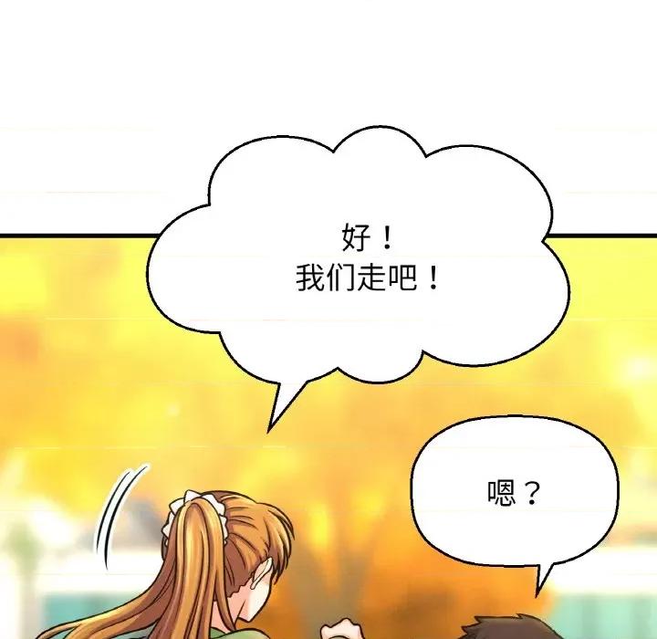 让人火大的她 我的女王-我的女王 第41话 第31页