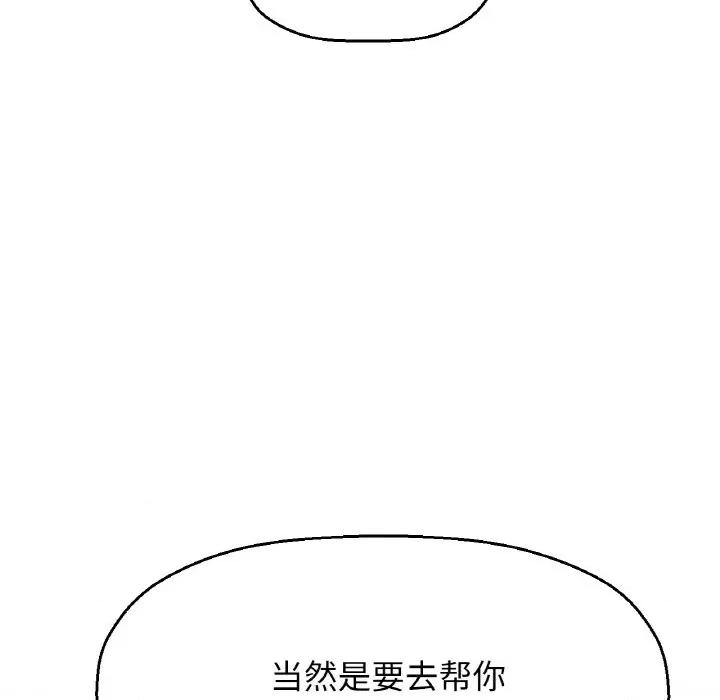 让人火大的她 我的女王-我的女王 第41话 第33页
