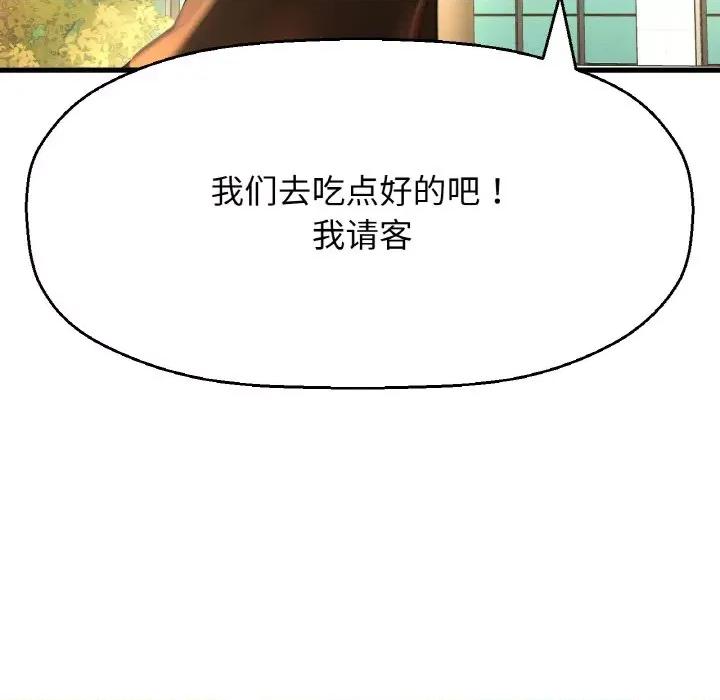 让人火大的她 我的女王-我的女王 第41话 第37页