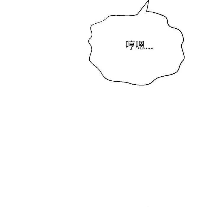 让人火大的她 我的女王-我的女王 第41话 第59页