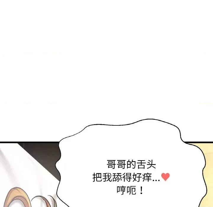让人火大的她 我的女王-我的女王 第41话 第63页