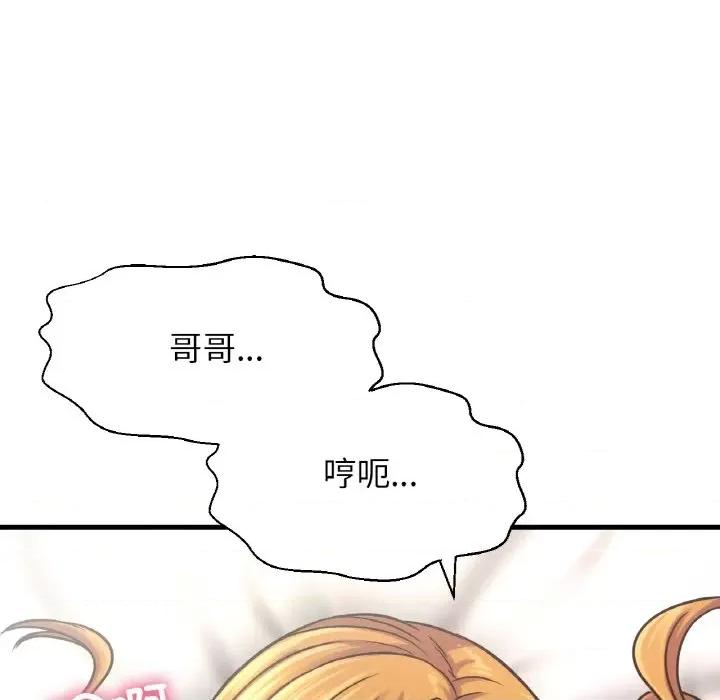 让人火大的她 我的女王-我的女王 第41话 第68页