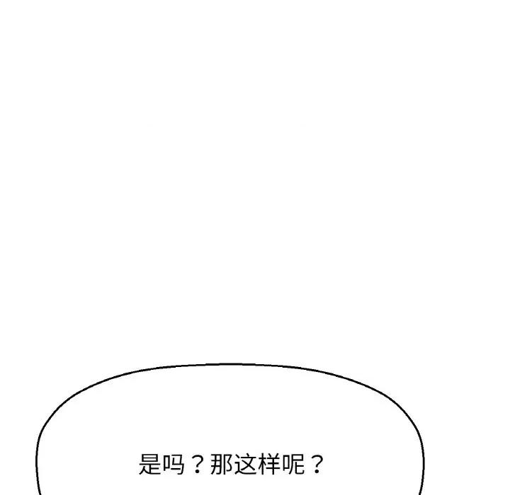 让人火大的她 我的女王-我的女王 第41话 第71页