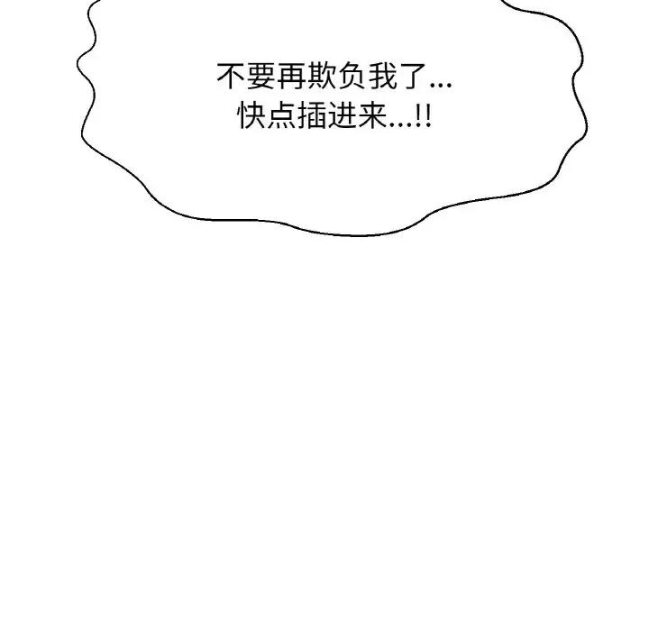 让人火大的她 我的女王-我的女王 第41话 第81页