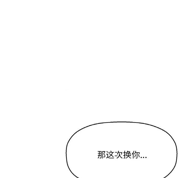 让人火大的她 我的女王-我的女王 第41话 第84页