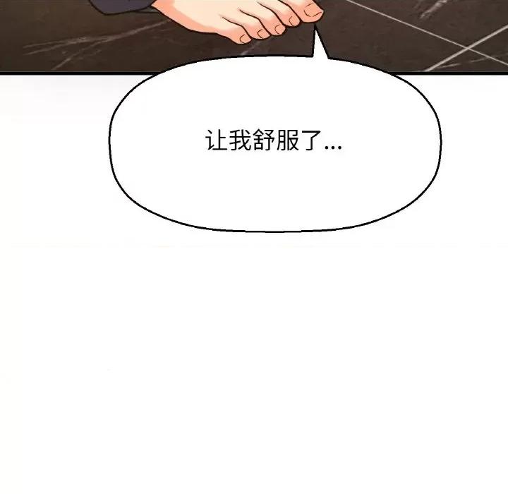 让人火大的她 我的女王-我的女王 第41话 第86页