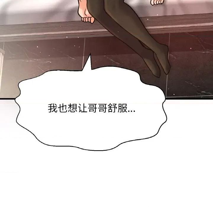 让人火大的她 我的女王-我的女王 第41话 第91页