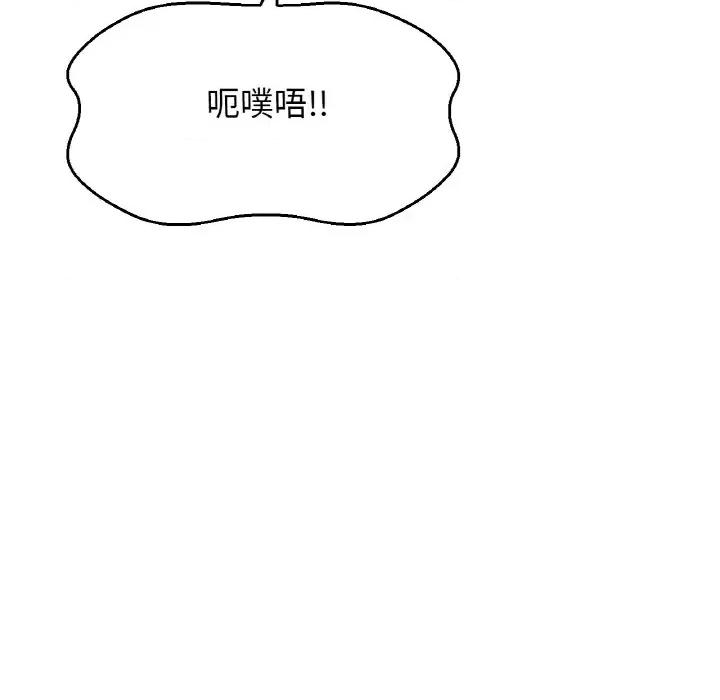 让人火大的她 我的女王-我的女王 第41话 第97页