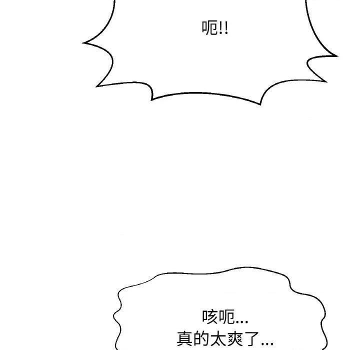 让人火大的她 我的女王-我的女王 第41话 第102页