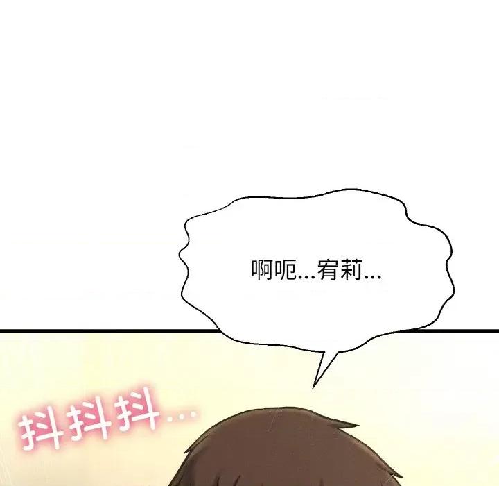 让人火大的她 我的女王-我的女王 第41话 第113页