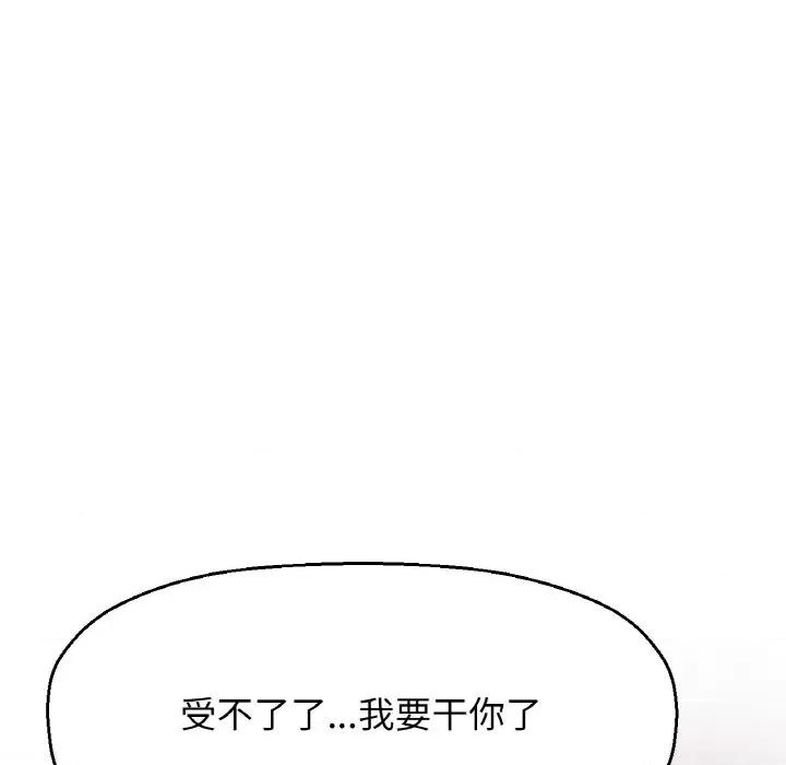 让人火大的她 我的女王-我的女王 第41话 第121页