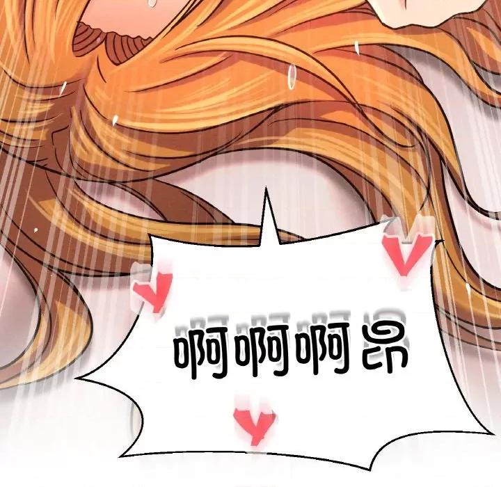 让人火大的她 我的女王-我的女王 第41话 第144页