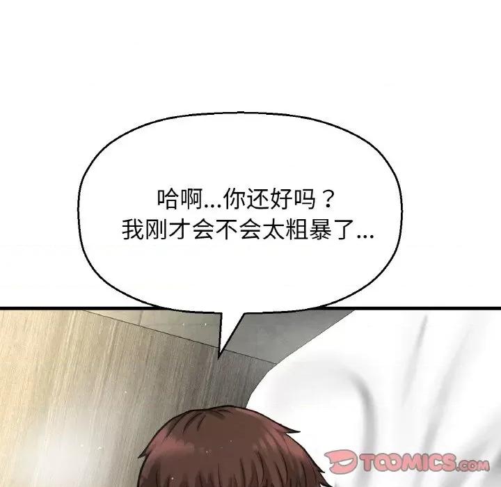 让人火大的她 我的女王-我的女王 第41话 第148页