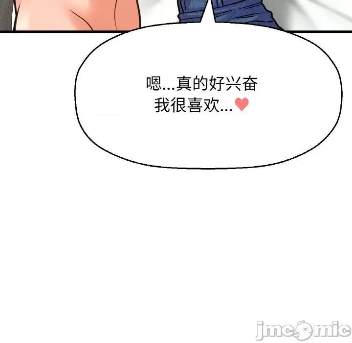 让人火大的她 我的女王-我的女王 第41话 第150页