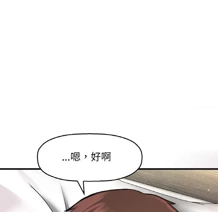 让人火大的她 我的女王-我的女王 第41话 第156页