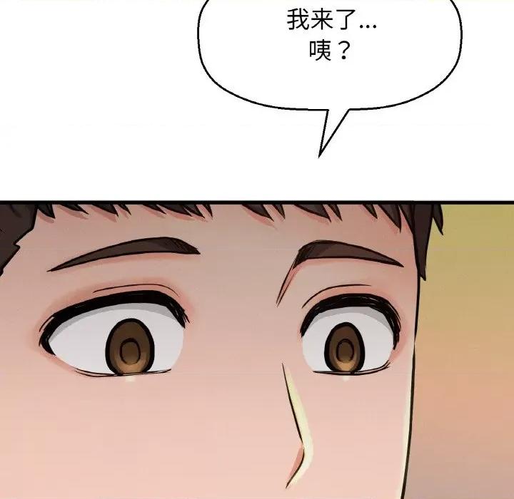 让人火大的她 我的女王-我的女王 第41话 第186页