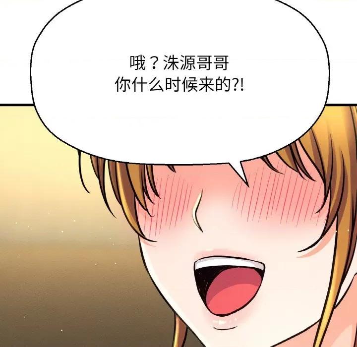 让人火大的她 我的女王-我的女王 第41话 第188页