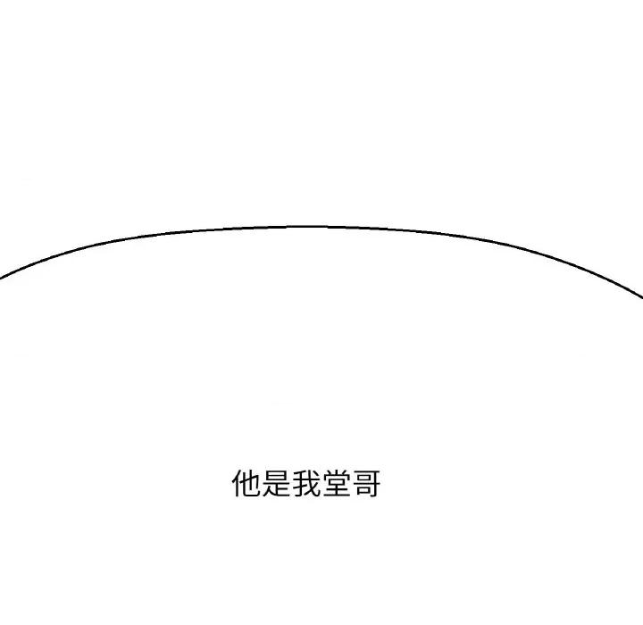 让人火大的她 我的女王-我的女王 第41话 第192页