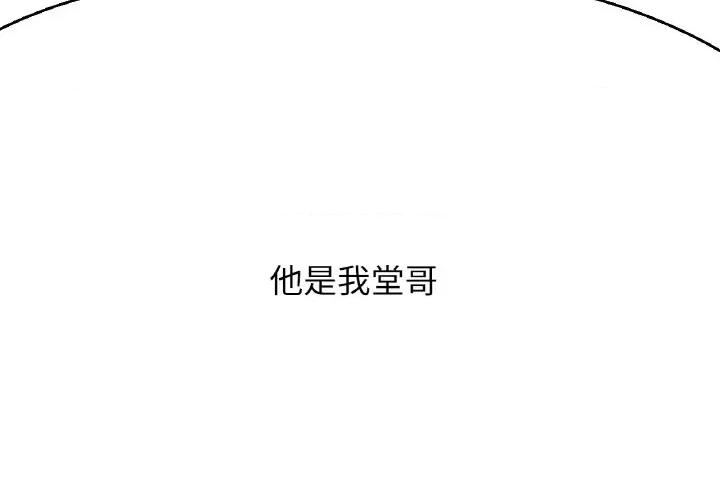 让人火大的她 我的女王-我的女王 第42话 第2页