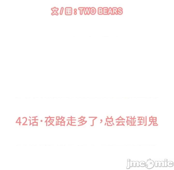 让人火大的她 我的女王-我的女王 第42话 第15页
