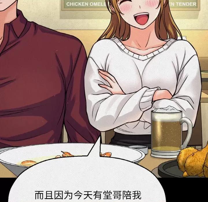 让人火大的她 我的女王-我的女王 第42话 第28页