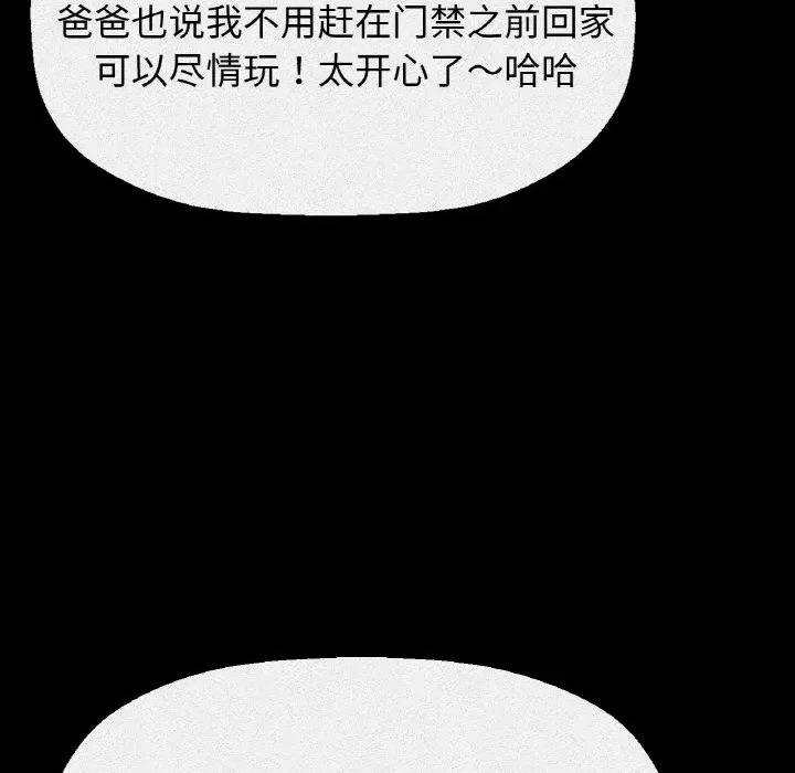 让人火大的她 我的女王-我的女王 第42话 第29页