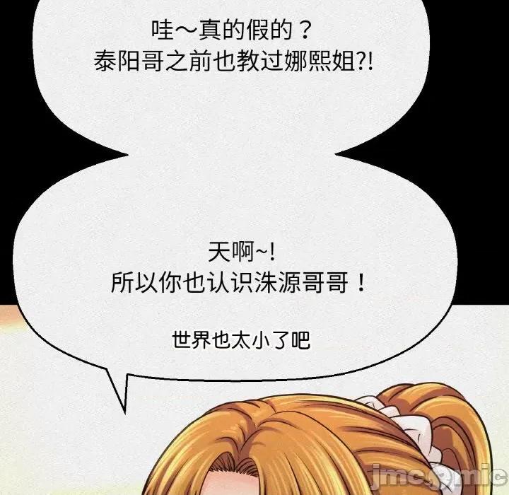 让人火大的她 我的女王-我的女王 第42话 第30页