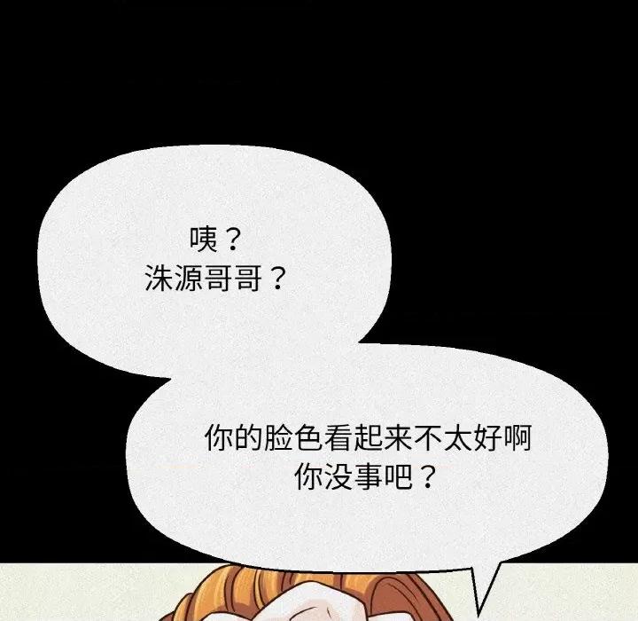 让人火大的她 我的女王-我的女王 第42话 第33页