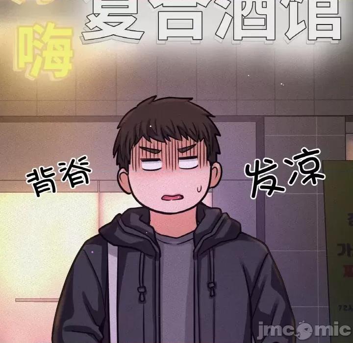 让人火大的她 我的女王-我的女王 第42话 第45页