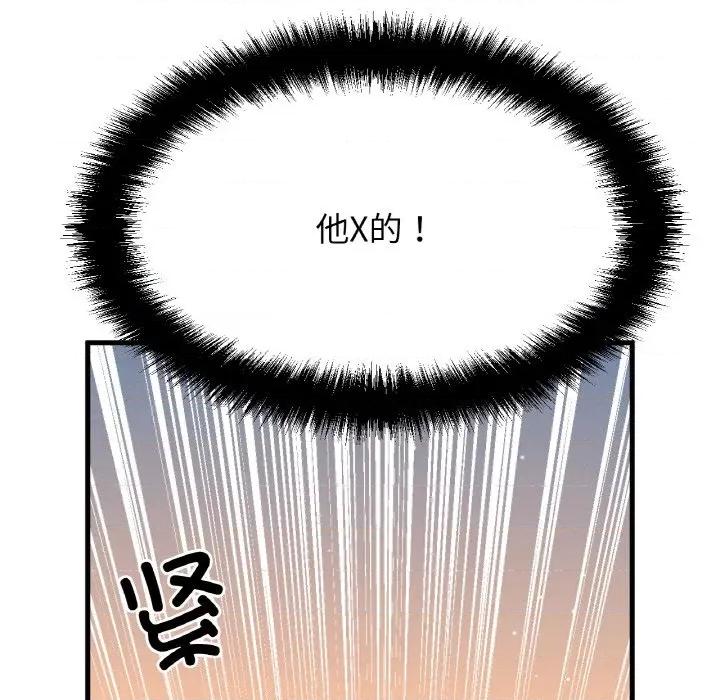 让人火大的她 我的女王-我的女王 第42话 第48页
