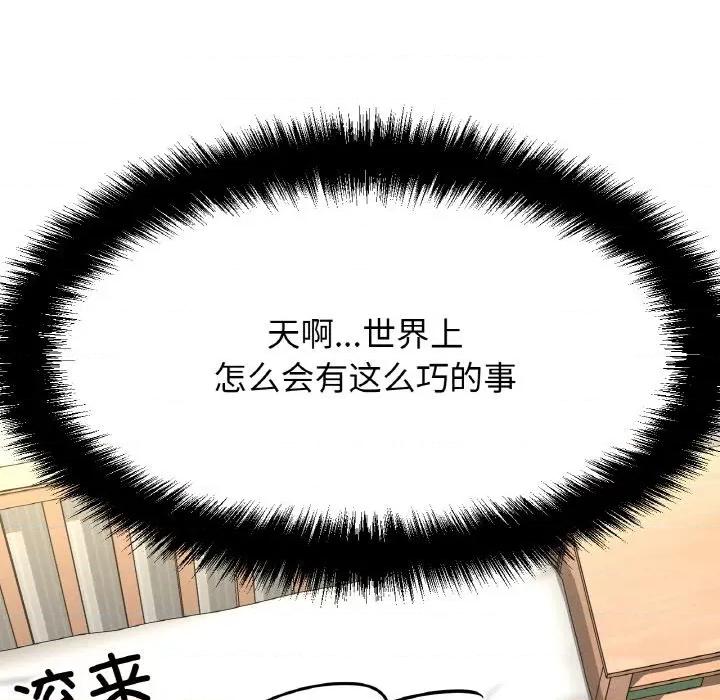 让人火大的她 我的女王-我的女王 第42话 第51页