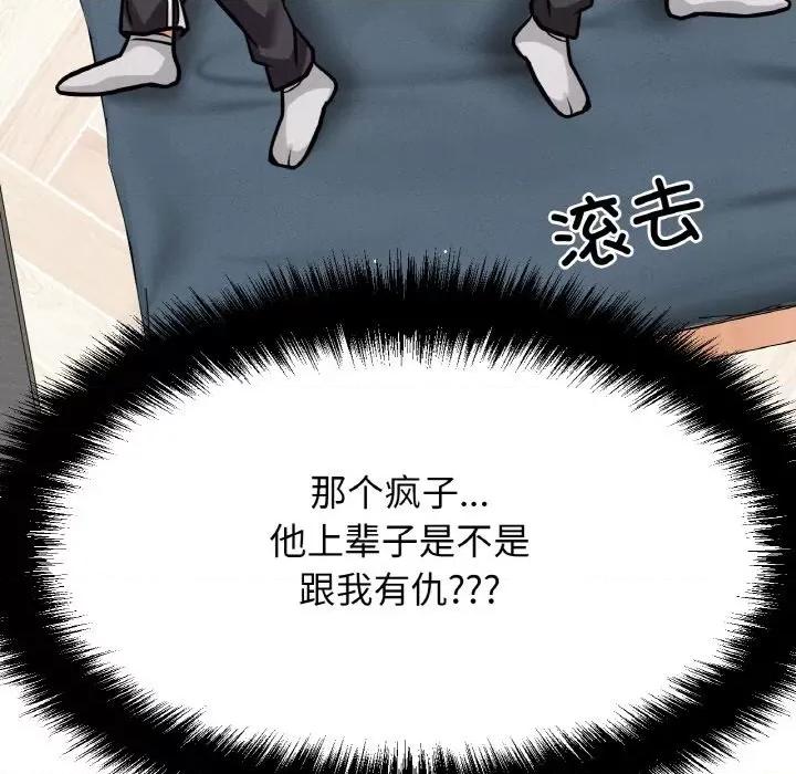 让人火大的她 我的女王-我的女王 第42话 第53页