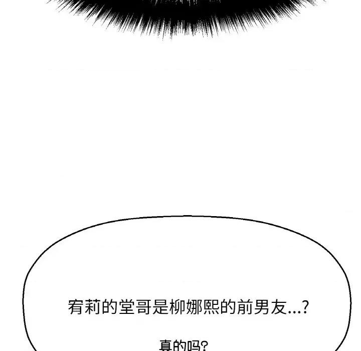 让人火大的她 我的女王-我的女王 第42话 第54页