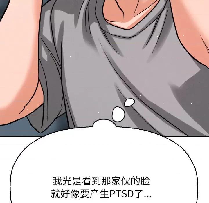让人火大的她 我的女王-我的女王 第42话 第56页