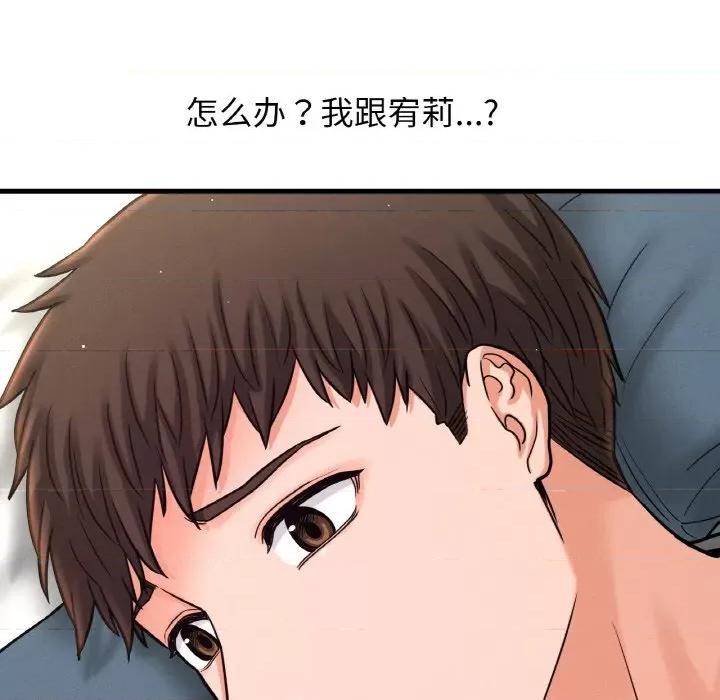 让人火大的她 我的女王-我的女王 第42话 第58页