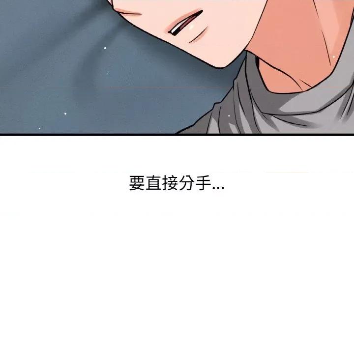 让人火大的她 我的女王-我的女王 第42话 第59页