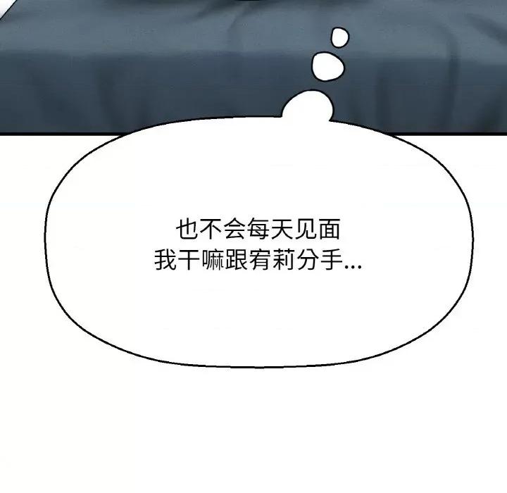 让人火大的她 我的女王-我的女王 第42话 第62页