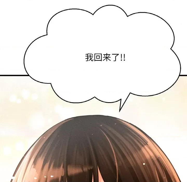 让人火大的她 我的女王-我的女王 第42话 第67页