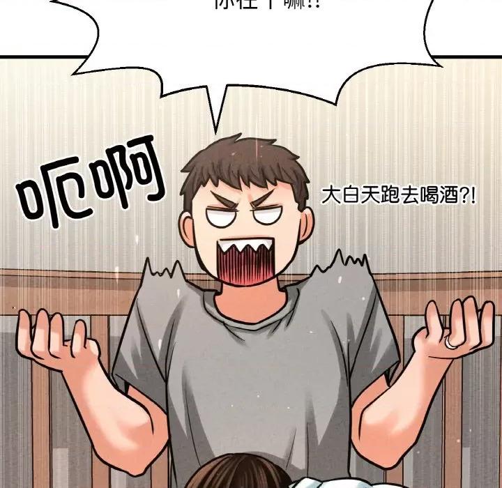 让人火大的她 我的女王-我的女王 第42话 第73页
